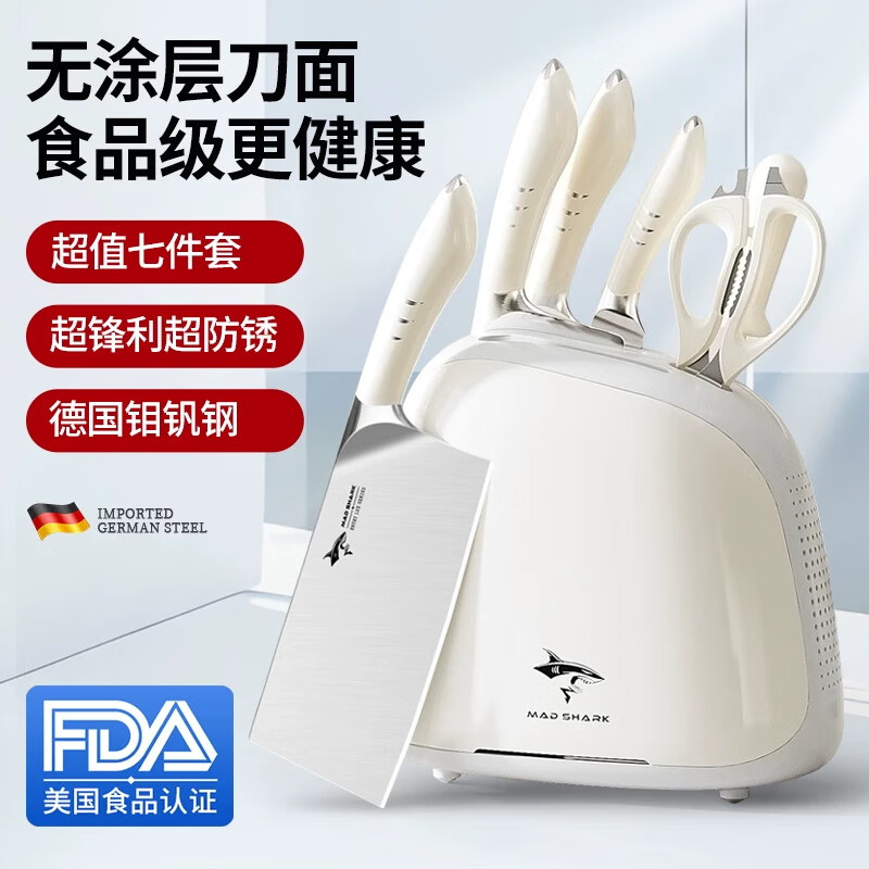 MAD SHARK德国狂鲨进口刀具套装全套厨房组合家用不锈钢菜刀砧菜板一整套刀 白色款七件套