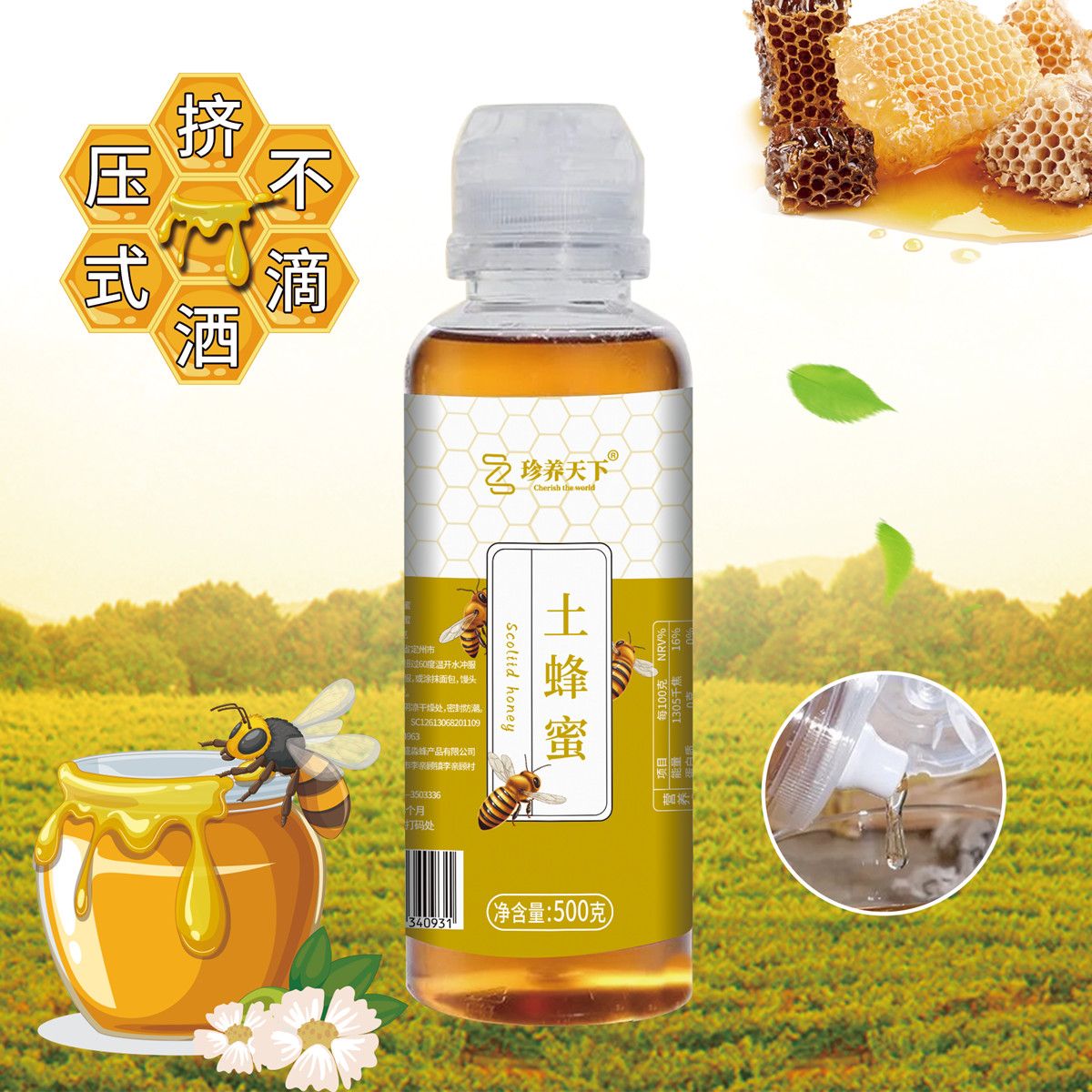 北京同仁堂蜂蜜纯正农家蜜挤压瓶便携装土蜂蜜正宗天然深山枣花蜂蜜0添加 [甜而不腻]土蜂蜜500g