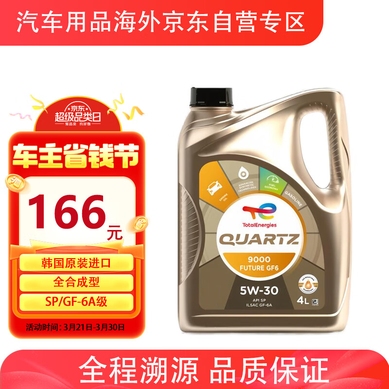 (Total9000ȫϳ5W30 SP/GF-64L ԭװ