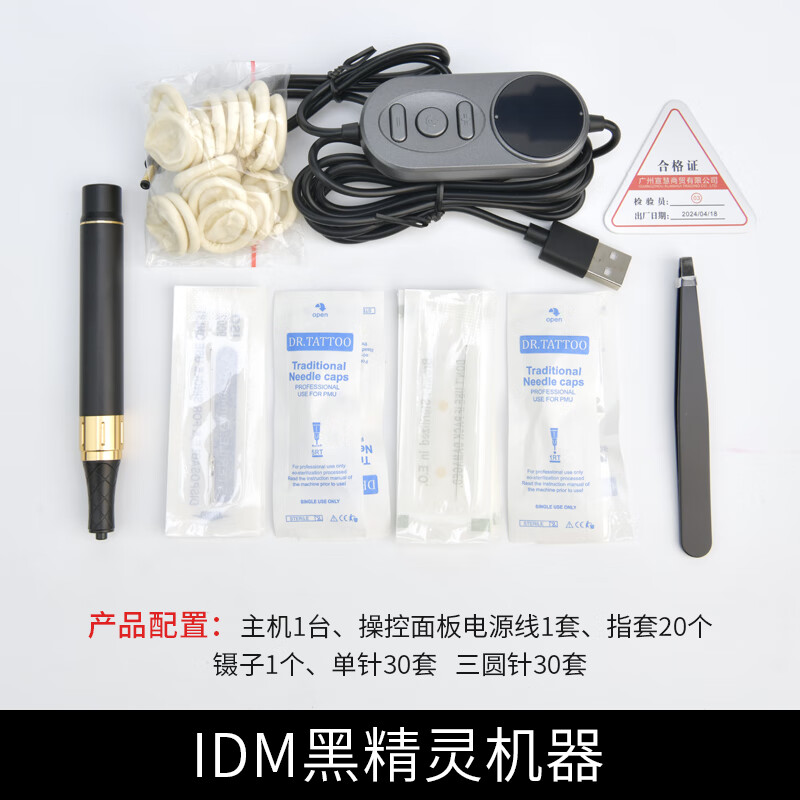 唐瑟紋繡半拋機黑精靈紋眉機器半永久野生線(xiàn)條眉大鯊魚(yú)漂唇工具用品 唐瑟黑精靈 1件 多模式切換