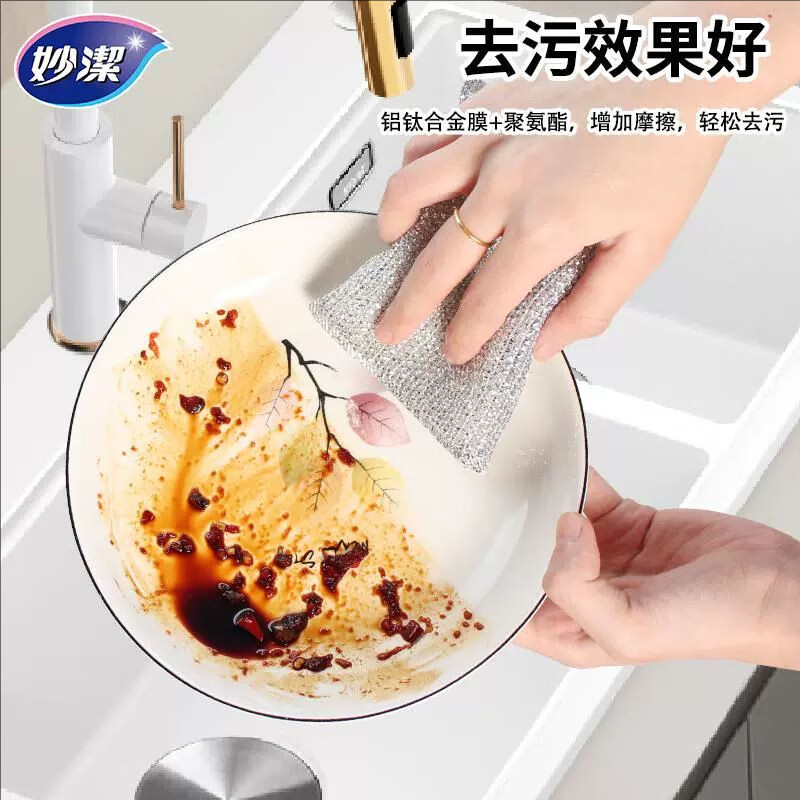 妙洁百洁布厨房专用海绵家用去污清洁洗碗抹布保洁吸水刷锅神器 彩条金柔【3包共21片】