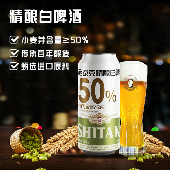 施泰克啤酒11.5度小麦白啤500ml德国精酿浑浊型啤酒口感清爽节日送礼 500ml*24罐 【京东/顺丰随机发】