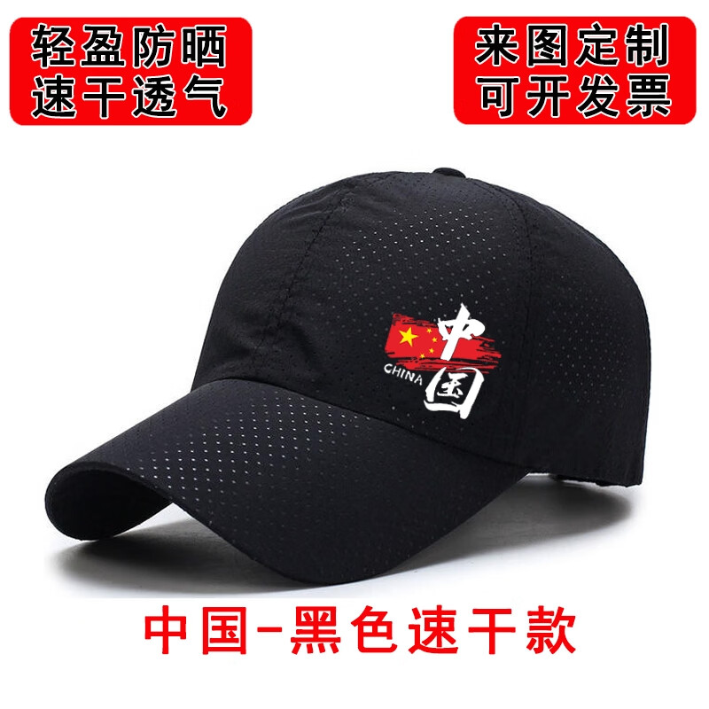 奥义驰帽子男棒球帽夏季网孔速干遮阳帽男女国潮中国鸭舌帽户外垂钓帽子 黑色中国 均码 56-60cm