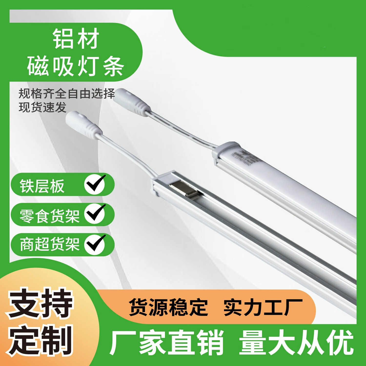 定制磁吸灯条铁质货架零食货架层板灯灯带低压灯条商超磁吸 000暖光 0