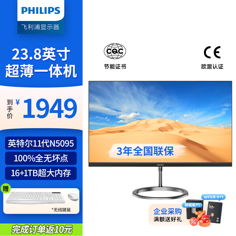 飞利浦（PHILIPS）23.8英寸一体机电脑 超薄台式主机 高清办公家用电脑(inter11代N5095 16GB 1TB SSD 双频WiFi)黑