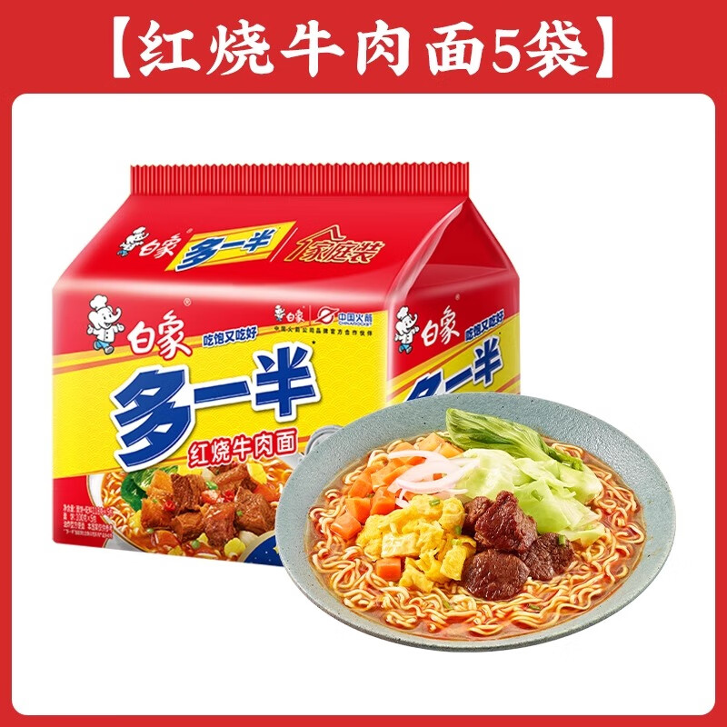 白象方便面多一半系列大面饼袋装泡面红烧牛肉面方便速食夜宵批发 【单口味5袋】红烧牛肉118g*5袋