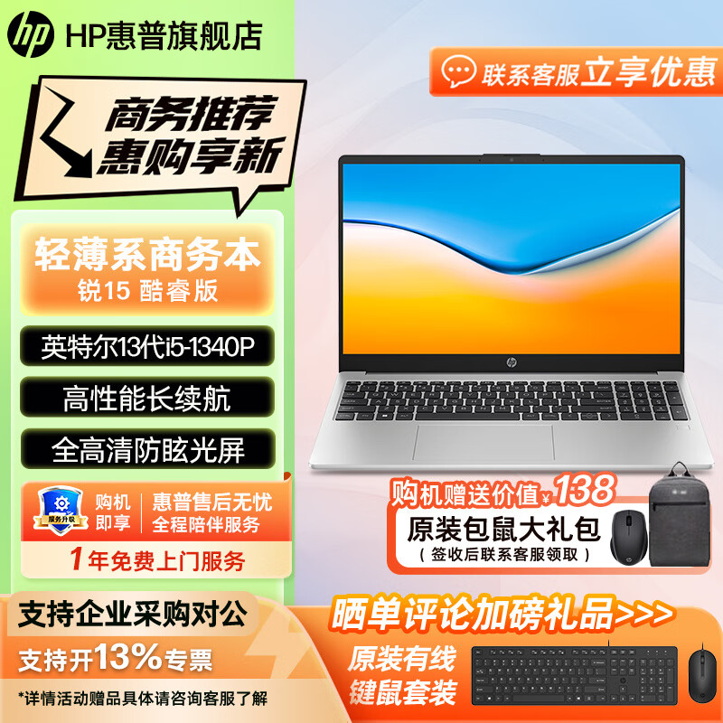 HP 惠普锐14/15酷睿版高性能笔记本电脑 13代英特尔酷睿i5 轻薄便携学生办公游戏本手提电脑 定制 【15.6英寸护眼屏】i5-1340P+性能核显 8GB 512GB高速固态硬（基础版）