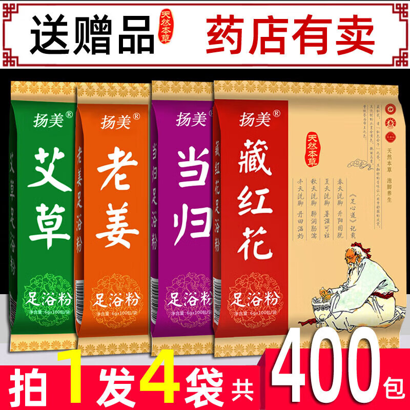 扬美（YANGMEI）泡脚粉艾草泡脚艾叶老姜足浴包泡脚药包男女沐足粉驱寒湿 默认香型规格