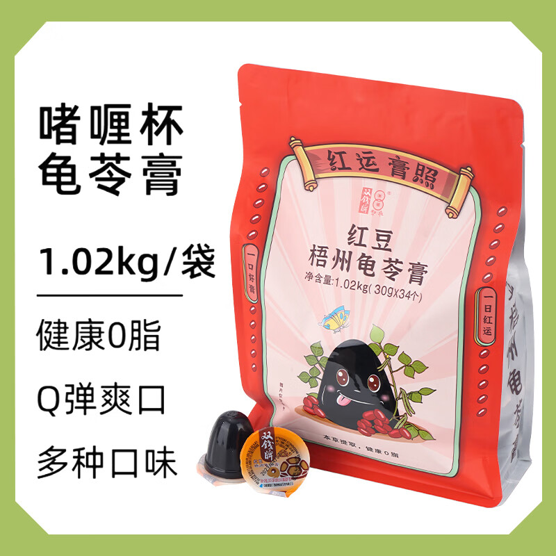 双钱牌牌 红豆梧州啫喱杯龟苓膏 1.02kg（30g*34个）中华老字号休闲零食