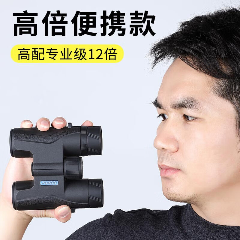 PUROO【新品】普徕12x32小型便携高倍高清双筒望远镜级夜视10X25 12X32【送手机拍照架】
