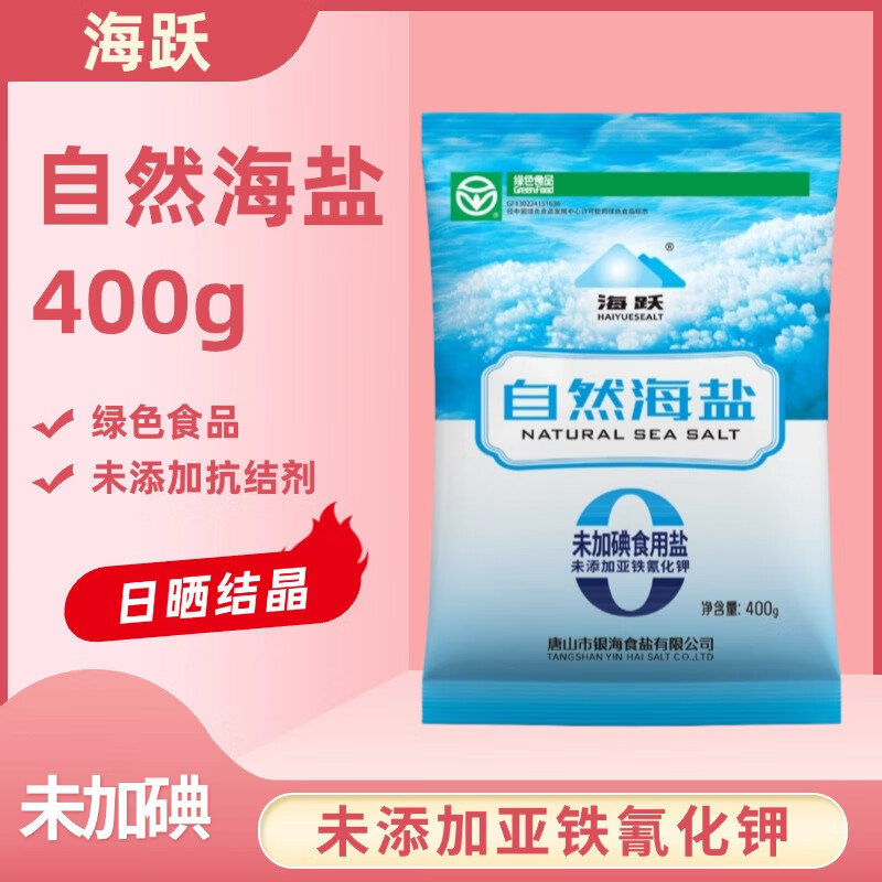 海跃  HAIYUESEALT自然海盐400g【未加碘】日晒海盐无抗结剂食用盐 6袋【共2400g】
