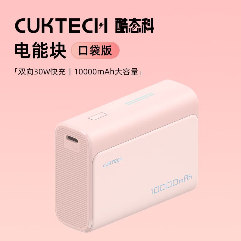 品胜（PISEN）30W MAX Power Bank 10000mAh充电宝电口袋版移动电源PD 沙滩粉 10000mAh