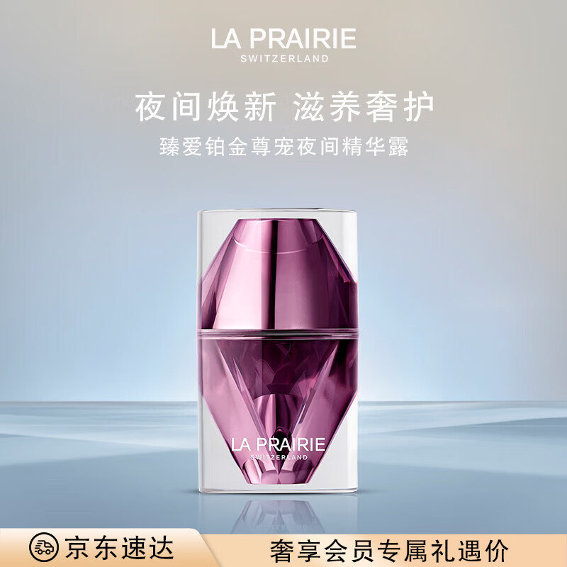�����ݣ�La Prairie���鰮�������ҹ�侫��¶20ml����Ʒ���ҹ�������������Ů