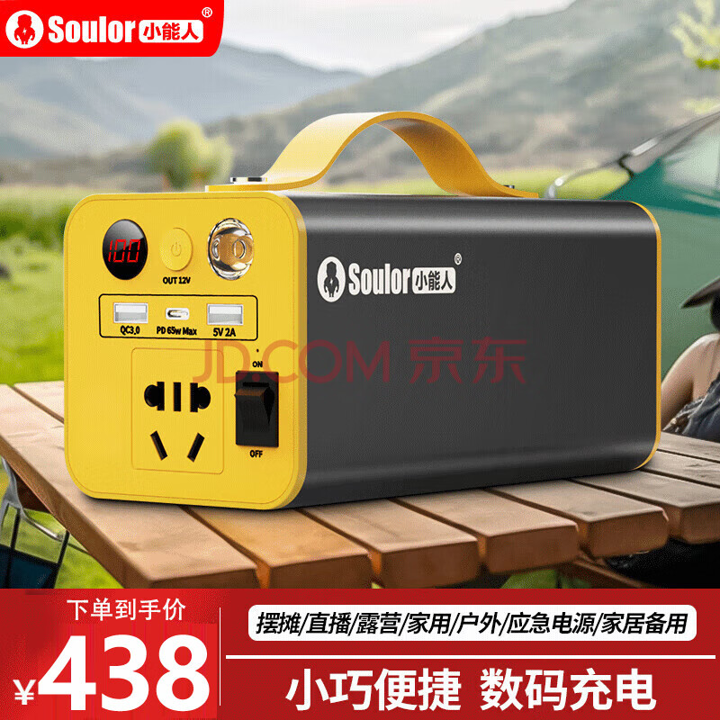 小能人220V户外移动电源户外电源大容量大功率露营移动电源充电宝 200W户外移动电源入门款