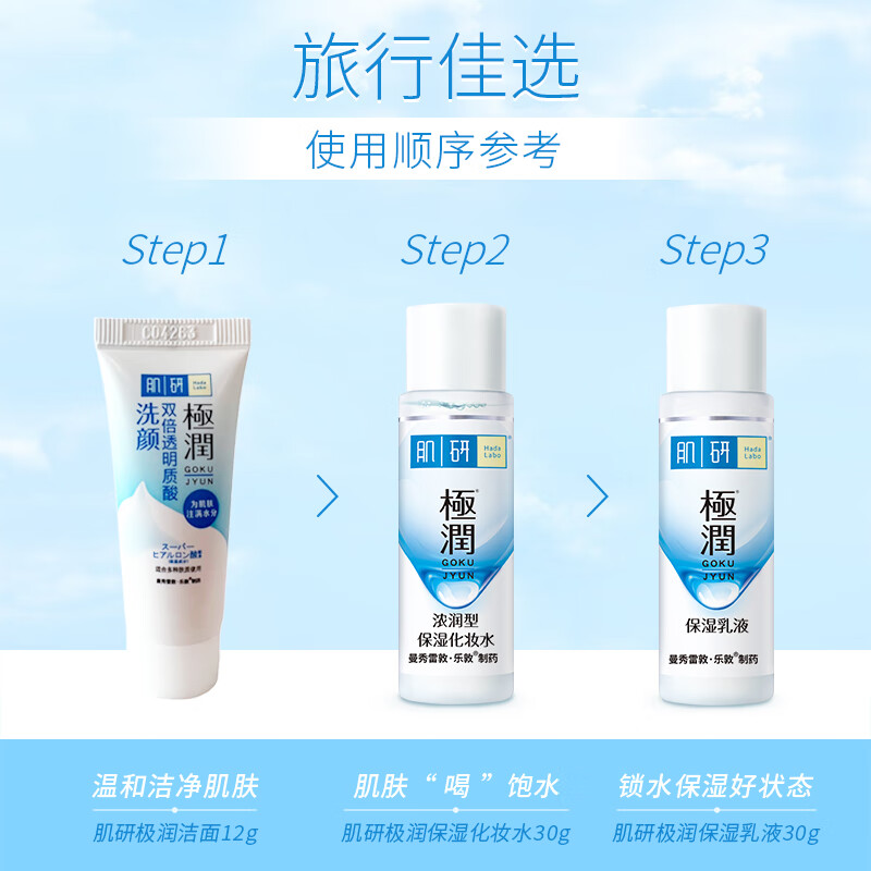 屈臣氏肌研极润保湿3步曲旅行装