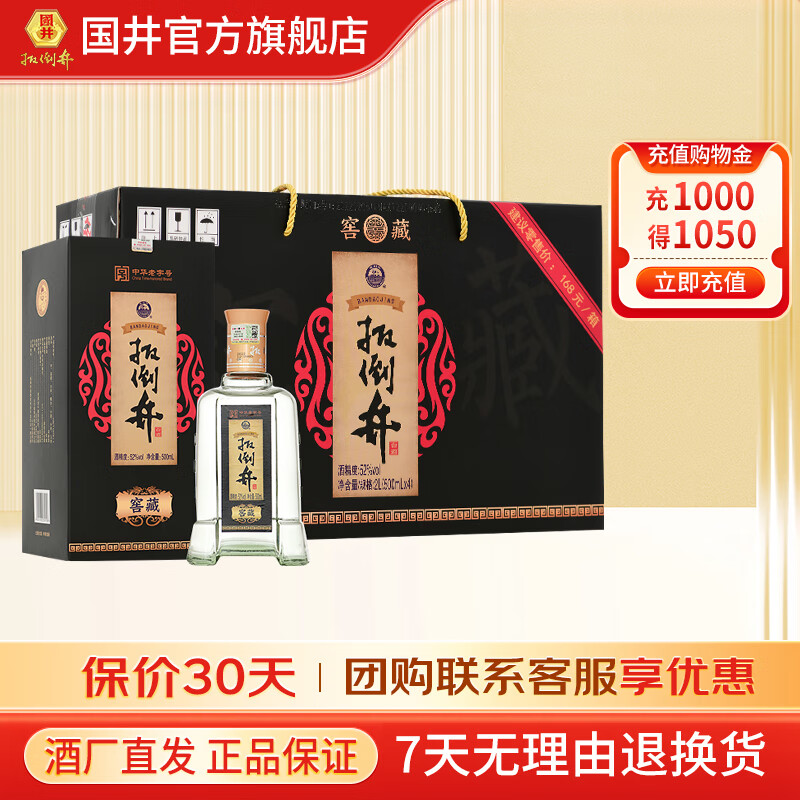 扳倒井52度白酒 窖藏 纯粮酿造 高度白酒 浓香型 52度 500mL 4瓶 手提礼盒装
