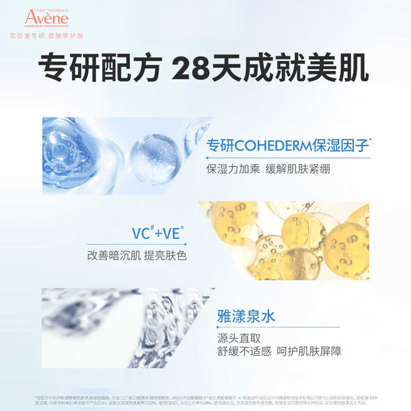 雅漾(Avene)【樊振东同款】恒润肌活保湿凝露50ML补水能量瓶敏肌乳液面霜男女