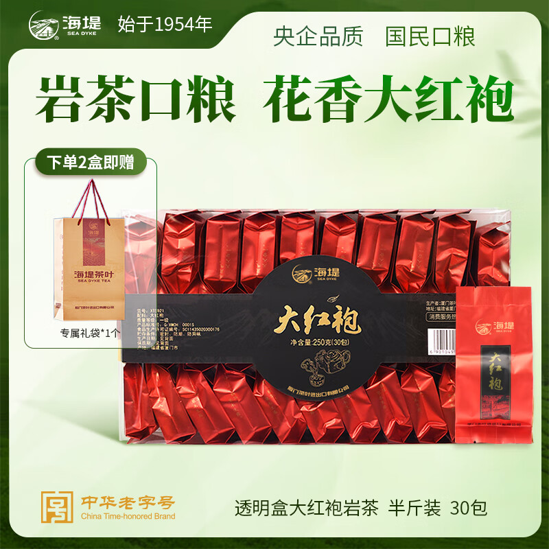 海堤肉桂烏龍茶 口糧茶肉桂 大紅袍 老樅水仙茶葉福建巖茶辦公自己喝 【巖茶口糧】花香大紅袍 250g*1盒 中火