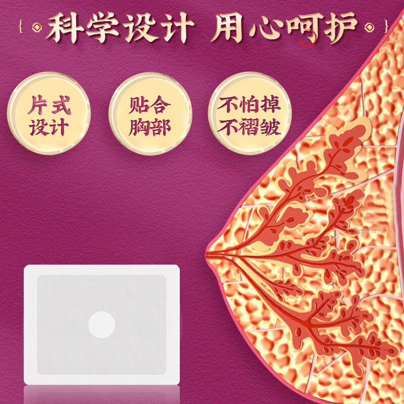 仁和乳腺贴缓解乳房胀痛辅助乳腺散结可搭疏通硬块囊肿结节乳腺增生贴 【80%实惠装】三盒12贴