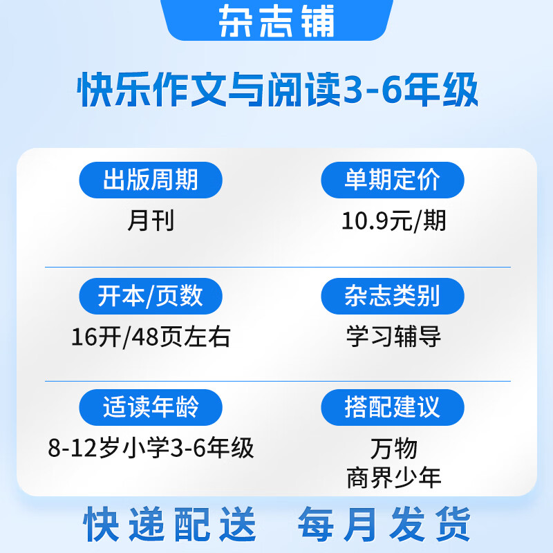 【满200减100】快乐作文与阅读3-6年级杂志 2026年10月起订 1年共12期 小学3-6年级作文学习提升阅读理解作文提高辅导书籍期刊杂志素材积累同步教材语文课外阅读写作能力培养杂志铺