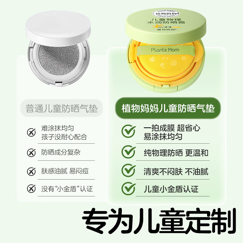 植物妈妈儿童防晒霜3-12岁防晒气垫防晒黑物理防晒温和不刺激不假白 儿童防晒气垫15g