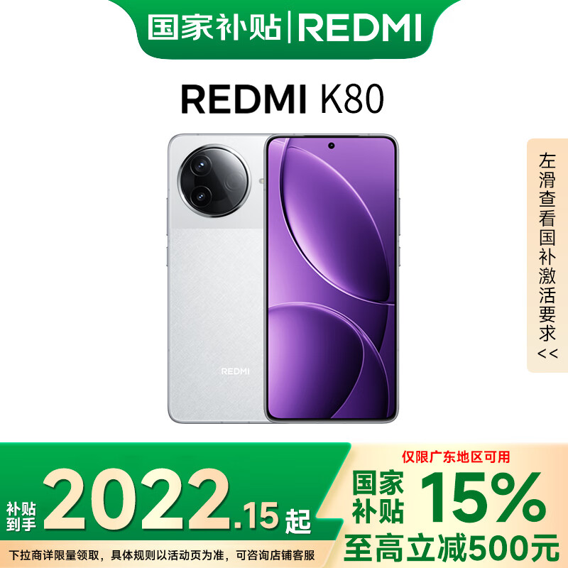С�׺���K80 REDMI ��24����Ϣ��ѡ�� ��Ʒ5G�ֻ� С�׺����ֻ� ����������8 2K�¹�������OS ѩ�Ұ� 16GB+512GB ���ٷ����䡿
