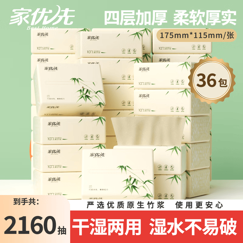 家优先抽纸 本色抽纸卫生纸巾柔韧加厚家用可湿水面巾纸 餐巾纸 囤货装- 4层 240张*36包