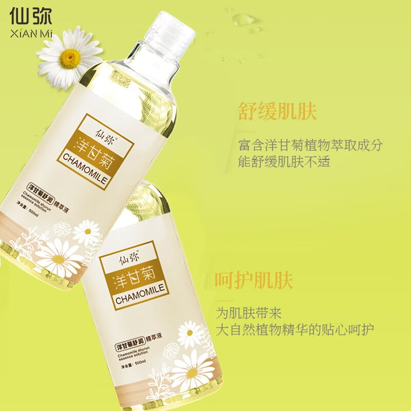 仙弥洋甘菊纯露爽肤水湿敷水喷雾化妆水补水保湿舒缓刺激 3瓶洋甘菊精华水