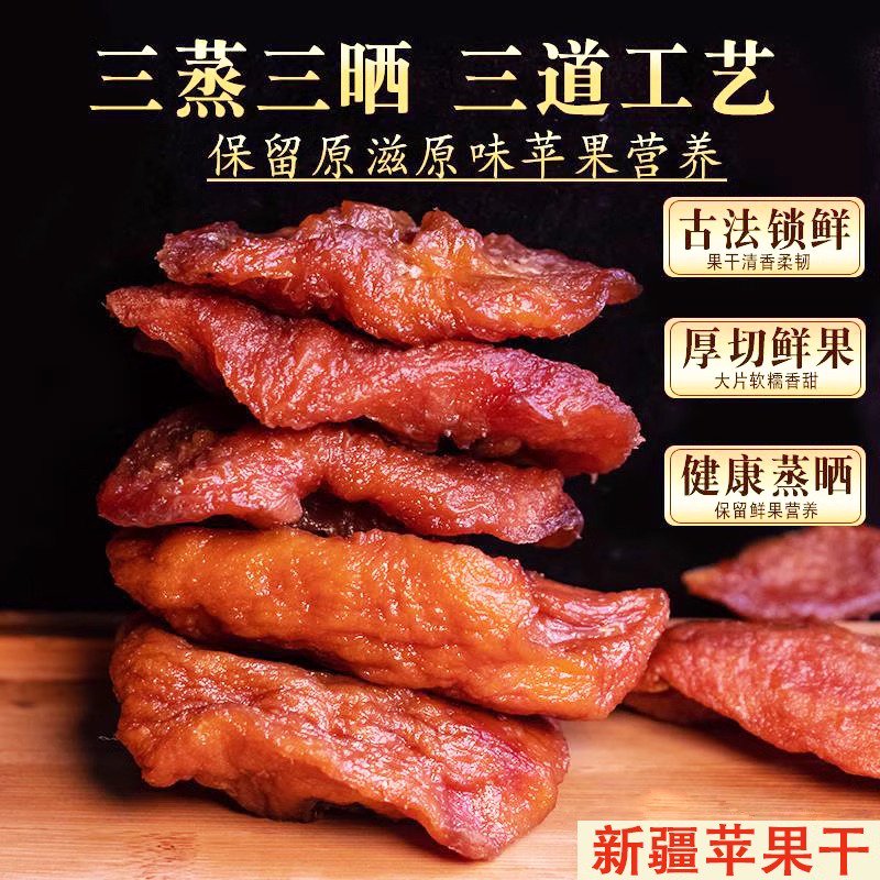 新疆阿克蘇冰糖心蘋果干農(nóng)家蘋果干原味酸甜不加糖無添加零食500g 500g無添加的蘋果干獨立包裝