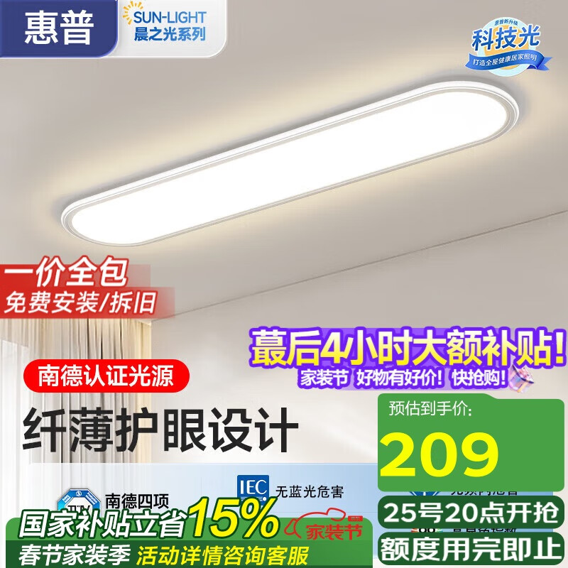 惠普走廊過道全光譜護眼led吸頂入戶燈北歐極簡超薄長條中山燈具