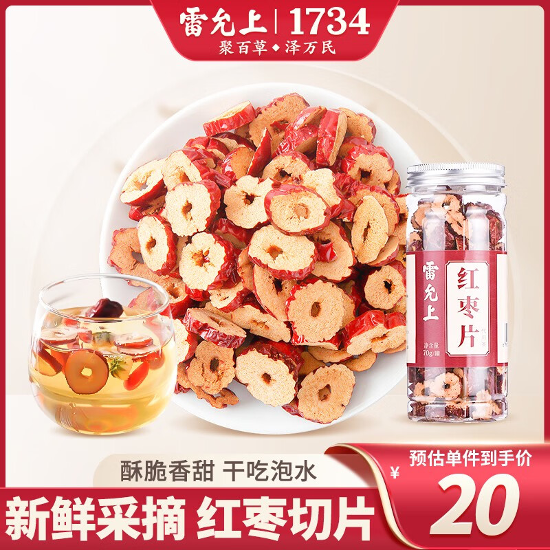 果允香酥红枣干红枣片脆枣干无核酥脆泡茶零食 原味