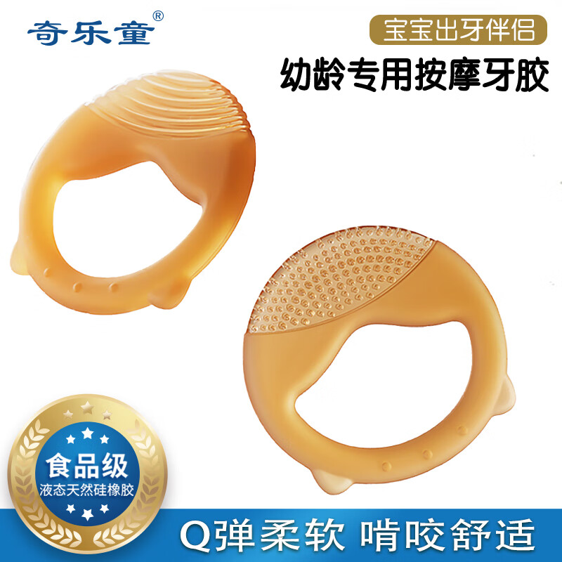 奇乐童牙胶 婴儿口欲期3-6个月宝宝食品级防吃手磨牙棒安抚咬胶 【触点款+条纹款】