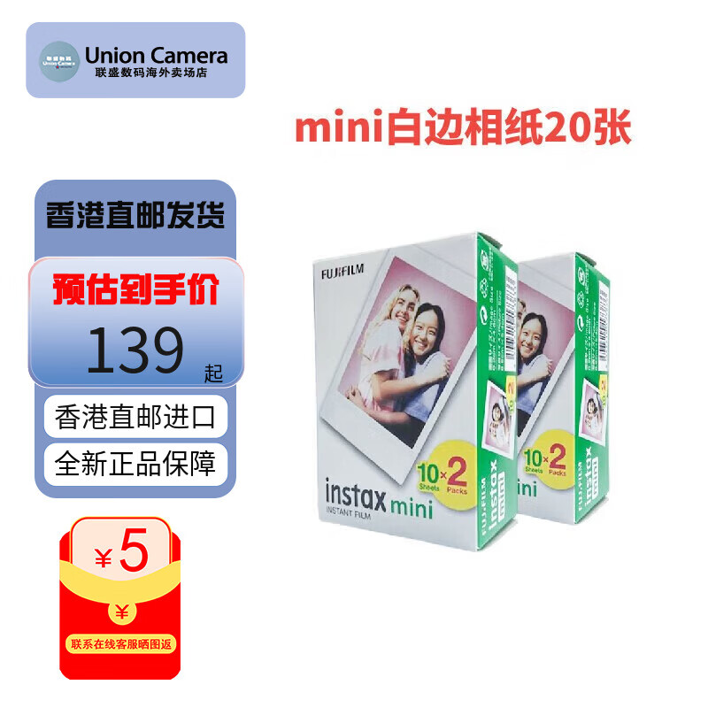 FUJIFILM/富士 拍立得mini通用相纸 适用于mini9/mini11/mini12拍立得 白边相纸*20张 官方标配