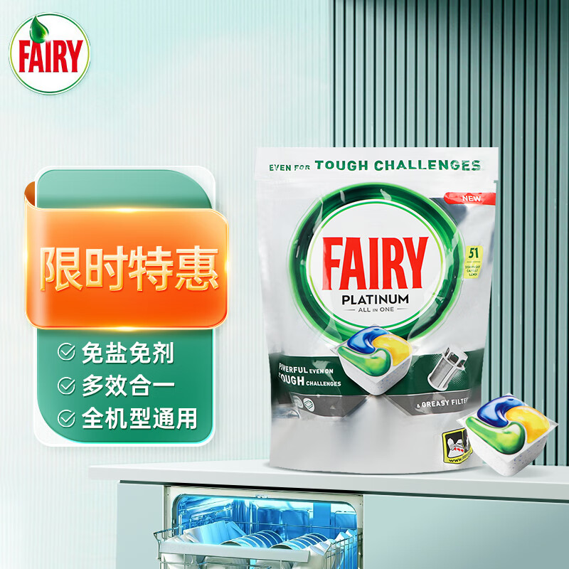 fairy宝洁铂金版洗碗凝珠 洗碗机用升级洗涤剂洗碗粉清洁剂 柠檬香51颗