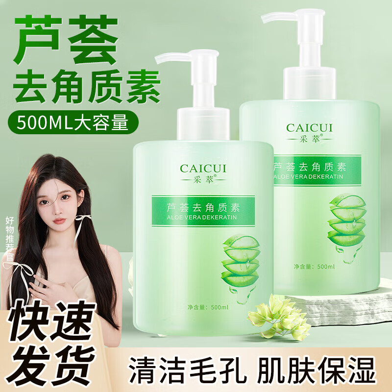 采萃蘆薈去角質(zhì)素面部臉部清潔毛孔肌膚保濕磨砂膏男女學(xué)生護(hù)膚品 [蘆薈去角質(zhì)500ml]二瓶