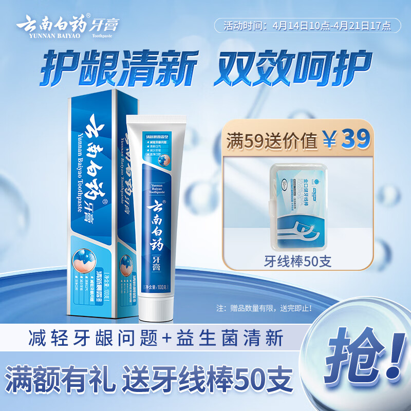 云南白药经典系列牙膏 清新口气洁齿护龈 双重养护牙膏清新晨露香型100g