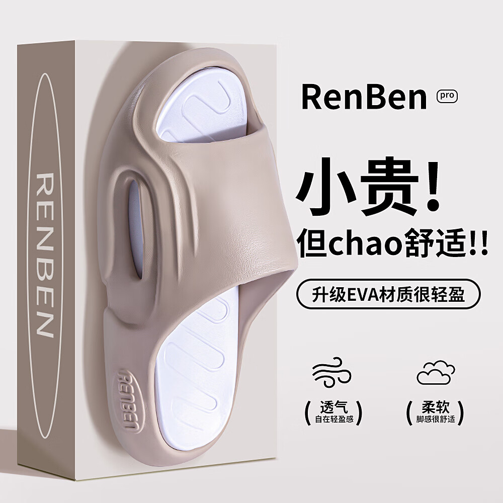 RENBEN踩屎感拖鞋男女夏季外穿厚底居家用浴室洗澡运动户外凉拖鞋男沙滩 米白 44-45