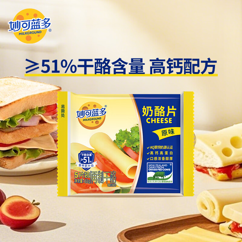 妙可蓝多芝士片 奶酪片甄选优质奶源 三明治 烘焙冷藏 即食 早餐烘焙原料 【尝鲜装】芝士片83g/5片