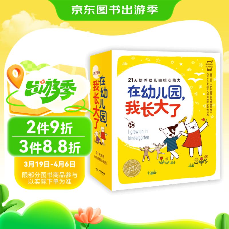 ����汾��԰ ���׶�԰�ҳ�������װȫ21����� 3-6�걦����԰�汾�罻����������ͼ����Сħ��Ҫ��ѧ������˻�