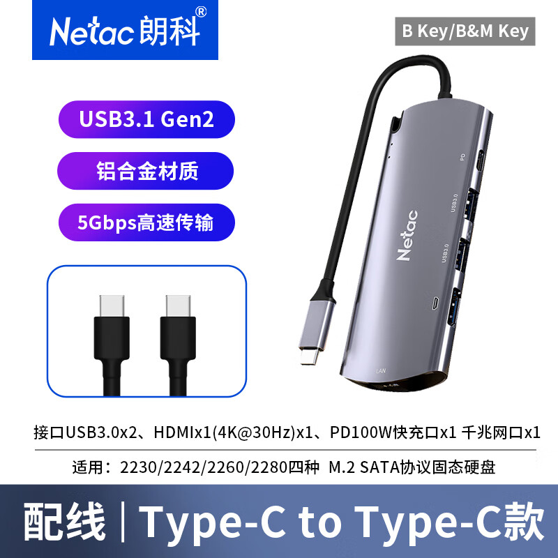 朗科（Netac）M.2 雙協(xié)議移動(dòng)硬盤盒3.1接口SSD固態(tài)硬盤盒筆記本電腦M2盒子 NGFF協(xié)議+拓展塢6合1【Type-C】WH41