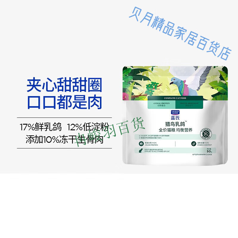 蓝氏猫粮猎鸟乳鸽烘焙猫粮冻干生骨肉营养幼猫粮通用猫粮试吃装 冻干 [猎鸟乳鸽]均衡营养 100g尝鲜装