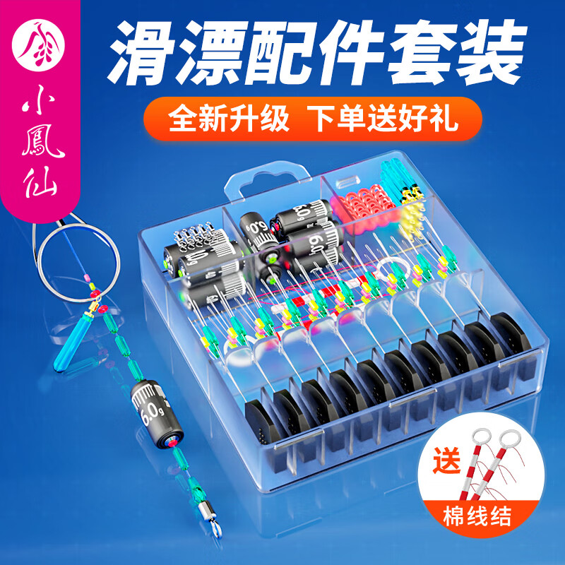 小鳳仙滑漂配件套裝太空豆硅膠漂座子母環(huán)刻度鉛成品主線(xiàn)組垂釣小配件 【S套裝】10組-滑漂配件