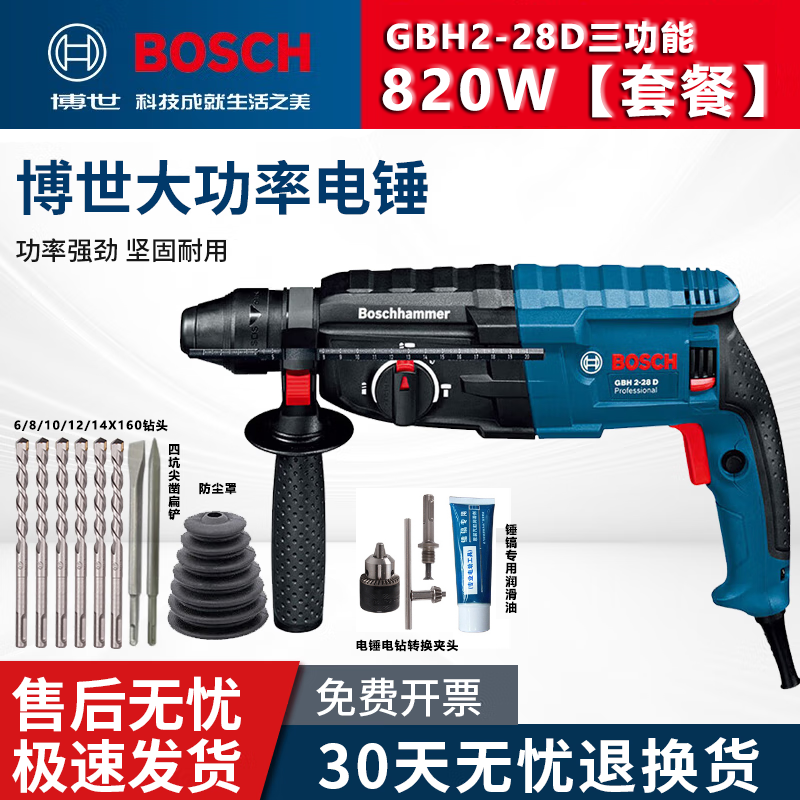 博世（BOSCH）輕型電錘多功能打混凝土圓柄四坑錘鉆工業(yè)級(jí)電鉆電鎬兩三用沖擊鉆 GBH2-28D三功能820W