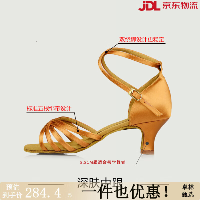 貝蒂（BD）拉丁舞鞋女成人軟底中高跟舞蹈鞋國標恰恰舞室內(nèi)舞鞋 深膚色5.5cm中跟 38