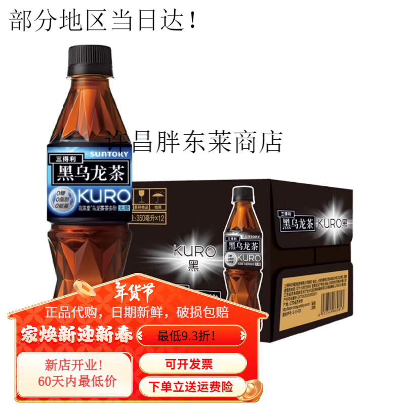 三得利SUNTORY/黑乌龙茶茶饮料0糖小瓶350ml*24瓶装整箱 黑乌龙茶 黑乌龙茶350ml*24瓶[整箱]