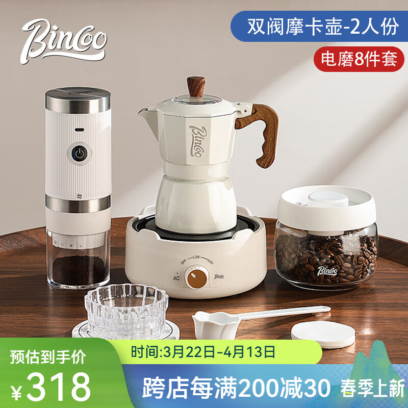 Bincoo雙閥摩卡壺電熱爐煮咖啡壺濃縮小型手搖意式咖啡機多人份器具套裝 【八件套-電動磨豆機】白色雙閥