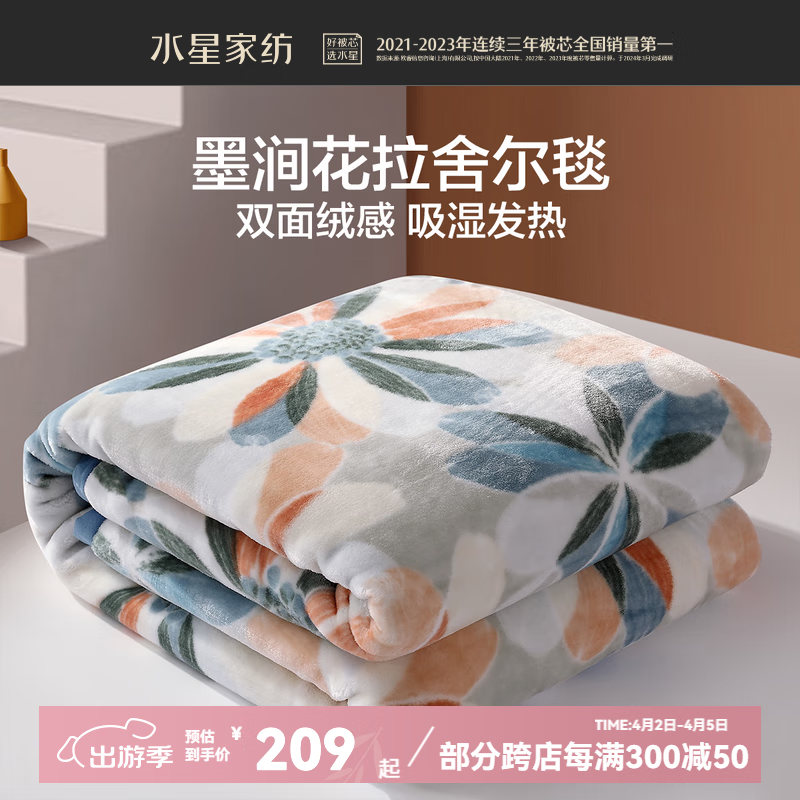 水星家紡毛毯 加厚毛毯被雙層蓋毯加大加厚 拉舍爾毛毯秋冬季單雙人保暖 墨澗花 180×230cm