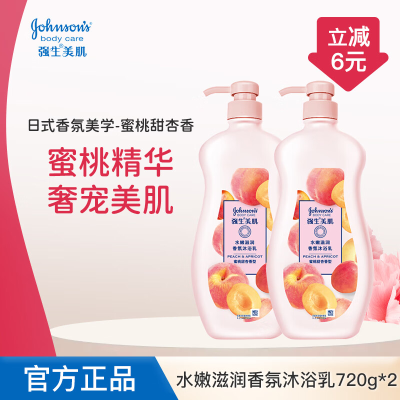 强生美肌水嫩亮肤滋润香氛沐浴乳 蜜桃香氛留香恒日水嫩沐浴露 【恒日水嫩】蜜桃沐浴露720g*2
