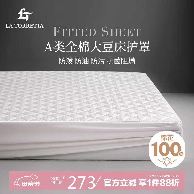 La Torretta床笠單件A類全棉三防純棉防水床笠大豆夾棉床墊保護(hù)套白220*200cm