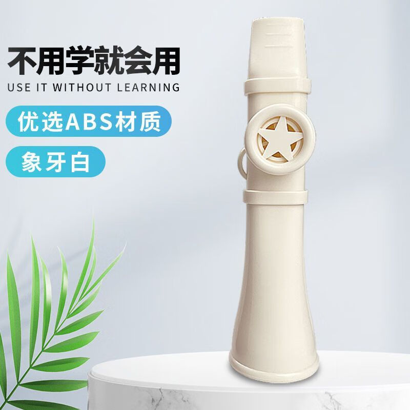 秋零德國口笛薩克斯新型迷你笛子演奏級升級卡祖笛樂器哨簡單易學 象牙白【送掛繩】